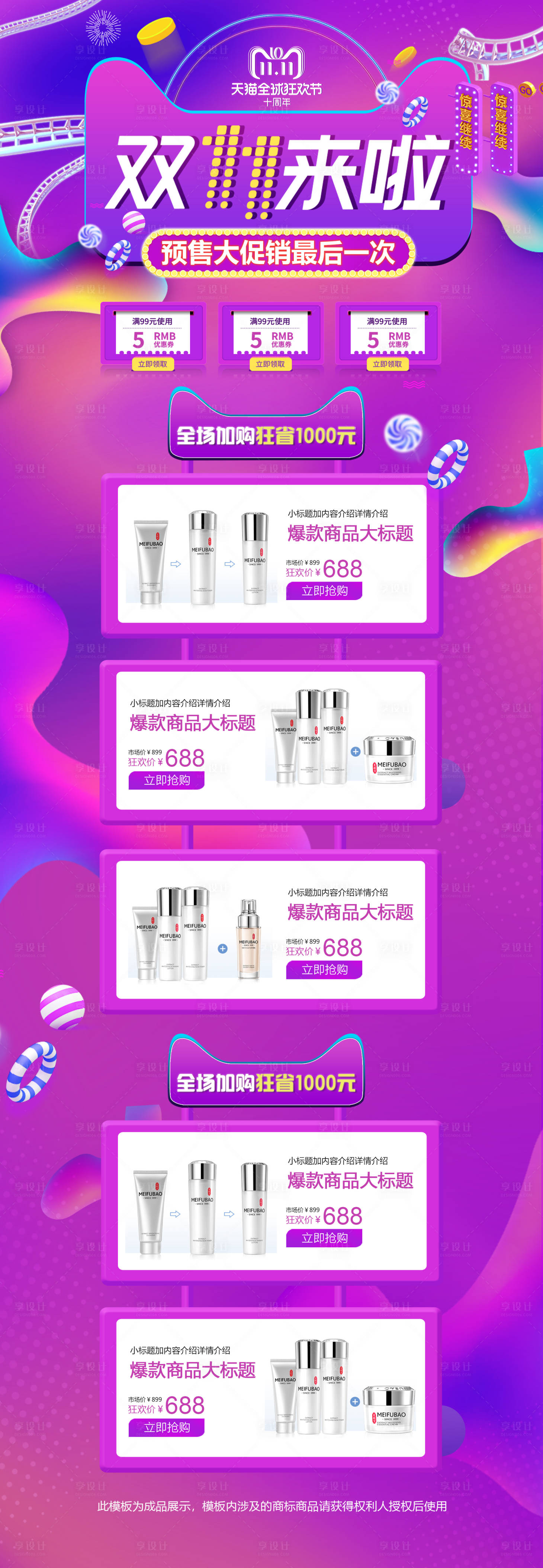源文件下载【紫色流体渐变双十一预售首页】编号：58850002294851935