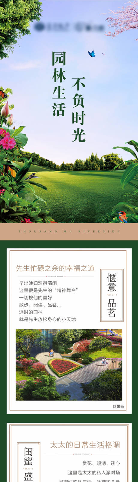源文件下載【房地產(chǎn)園林價(jià)值點(diǎn)長圖海報(bào)】編號(hào)：74540002261864489