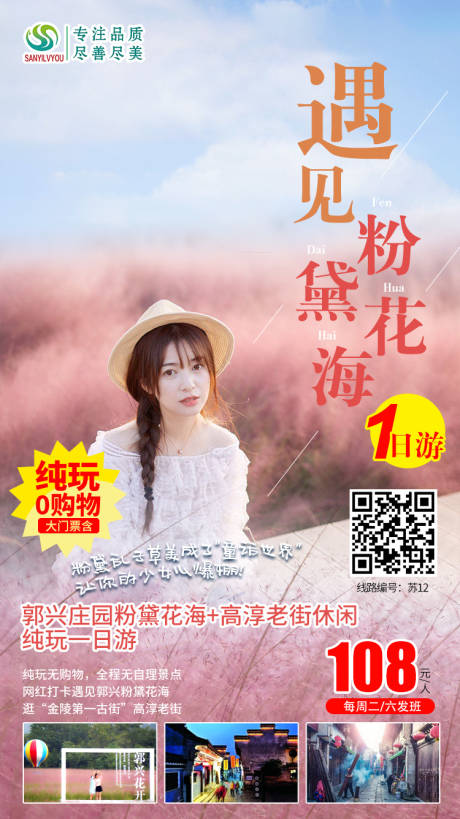 源文件下載【享設計】搜索編號：29250002380086436【南京郭興山莊旅游海報】