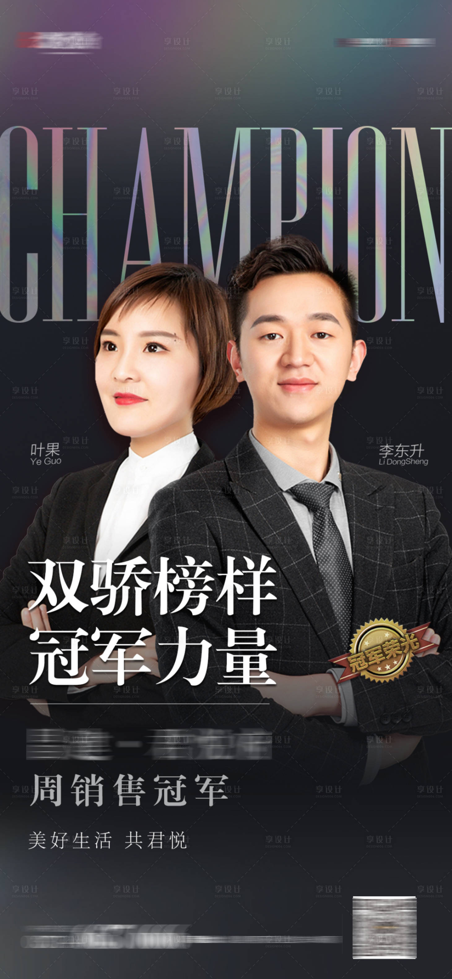 源文件下载【享设计】搜索编号：89570002167779339【销冠海报（TIF用PS打开）】