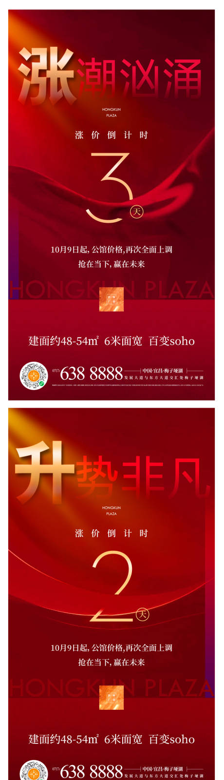 源文件下载【地产热销开盘加推二次涨价倒计时海报】编号：67220002240135475