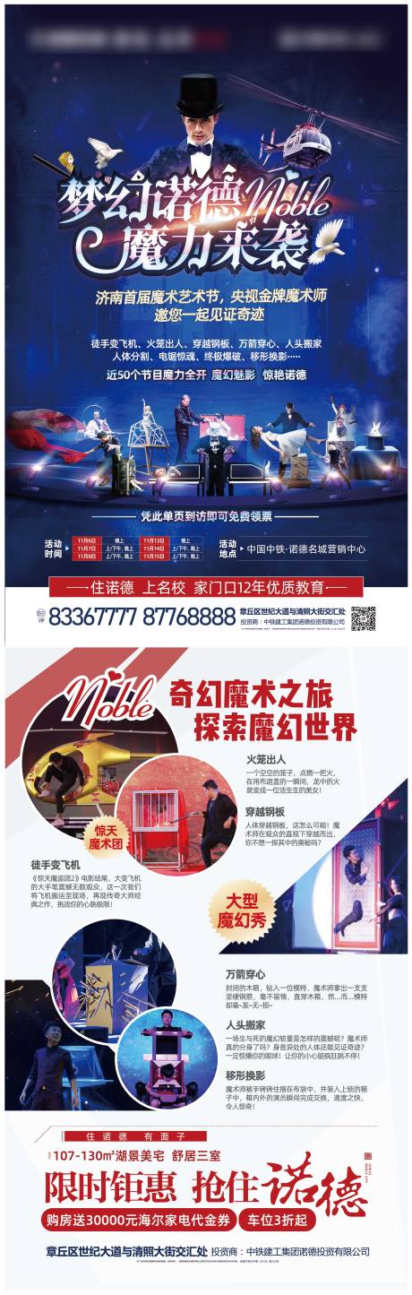 源文件下载【享设计】搜索编号：80710002399071732【房地产魔术节单页海报】