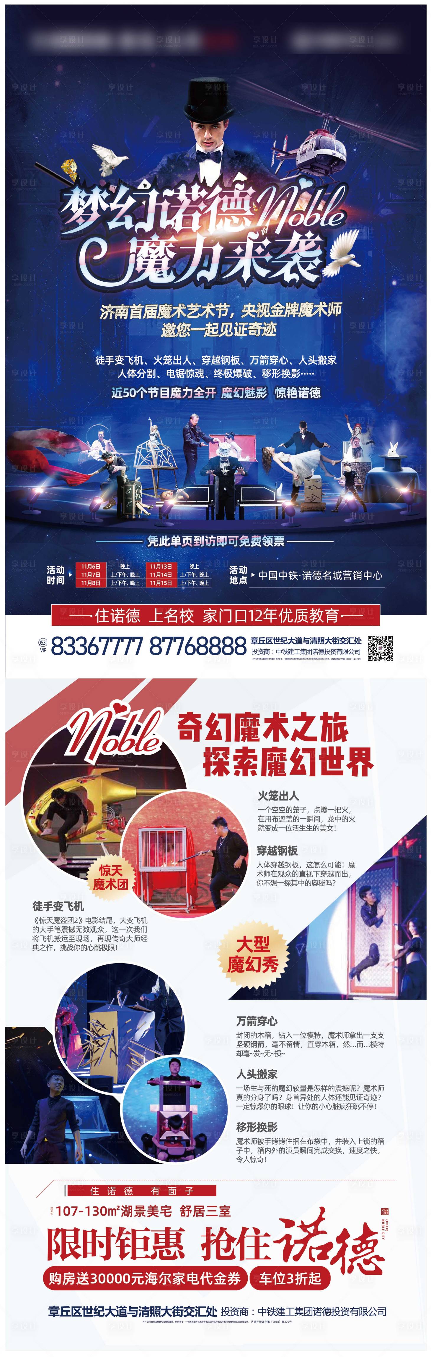 源文件下载【享设计】搜索编号：80710002399071732【房地产魔术节单页海报】