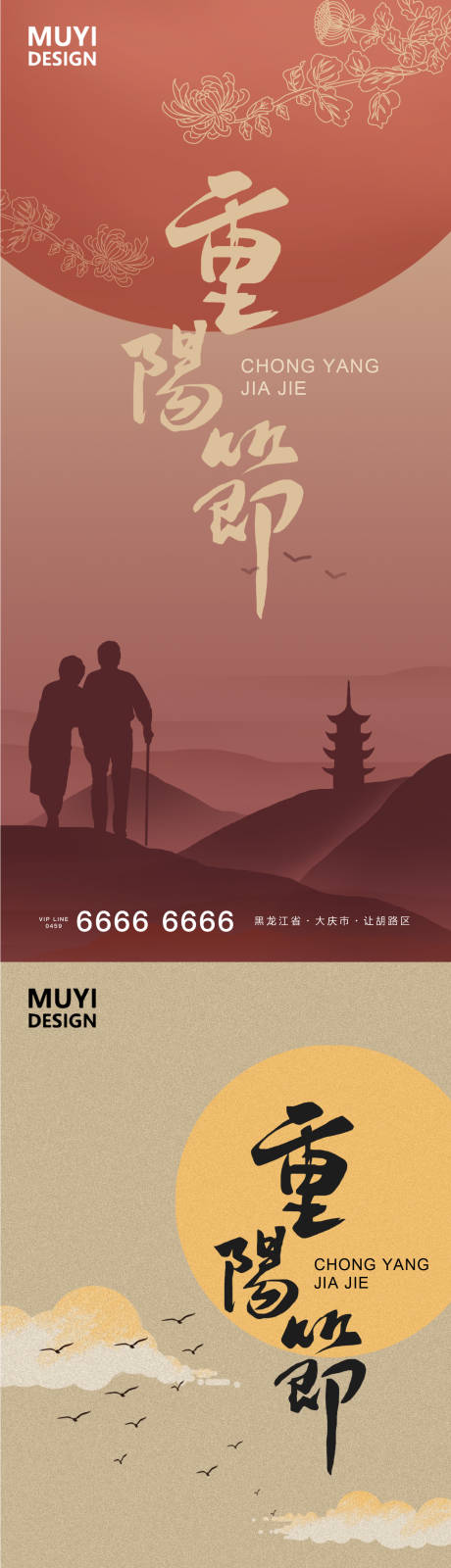 源文件下载【享设计】搜索编号：31560002179712809【重阳节插画海报】