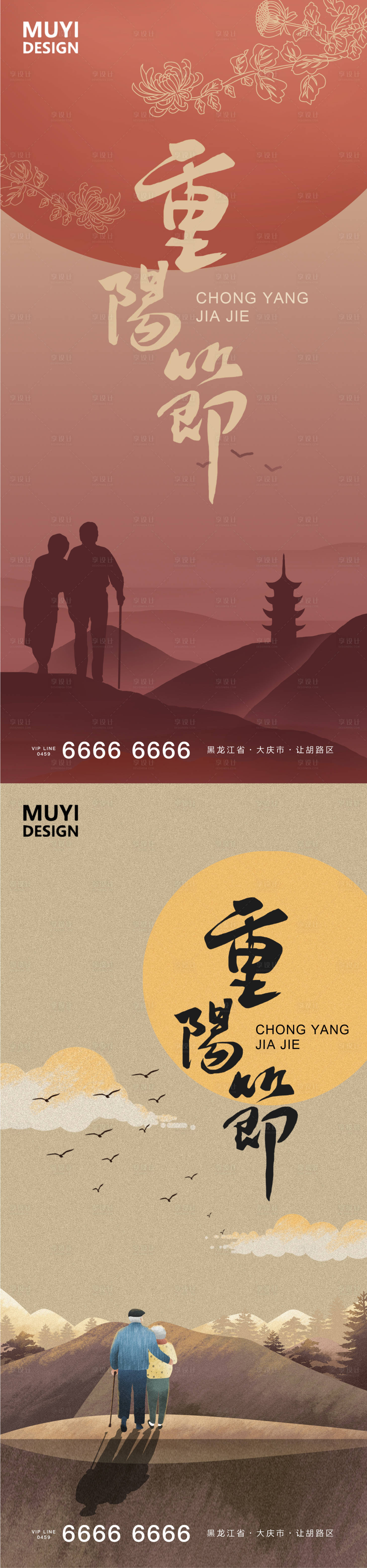 源文件下载【享设计】搜索编号：31560002179712809【重阳节插画海报】