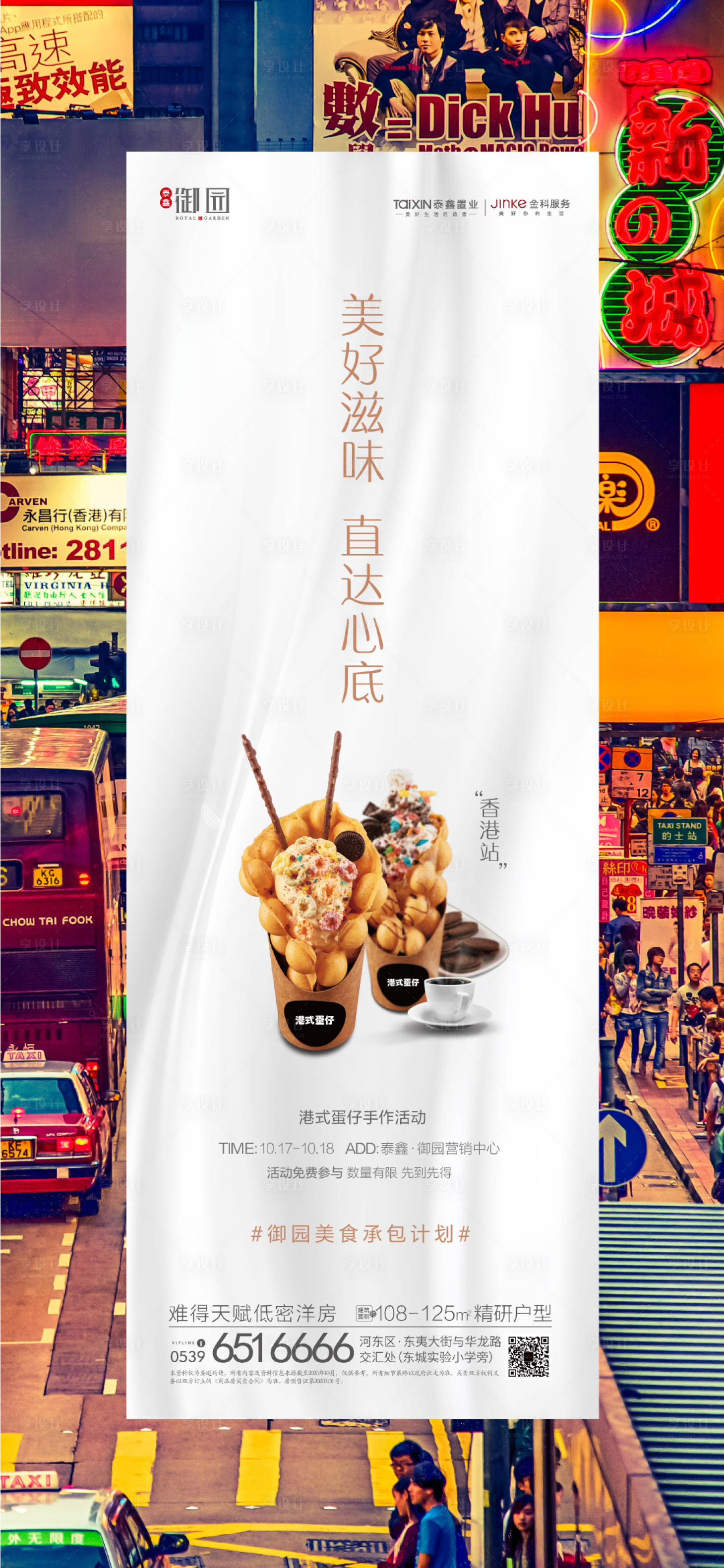 源文件下载【房地产海报】编号：42440002272815166