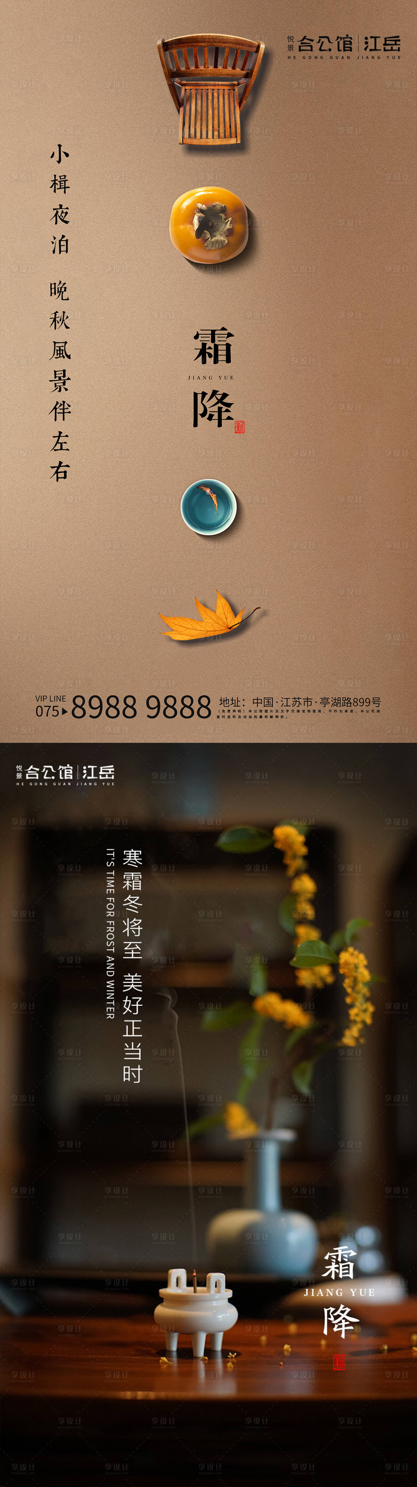 源文件下載【享設(shè)計(jì)】搜索編號：78190002187706628【地產(chǎn)霜降節(jié)氣系列海報】