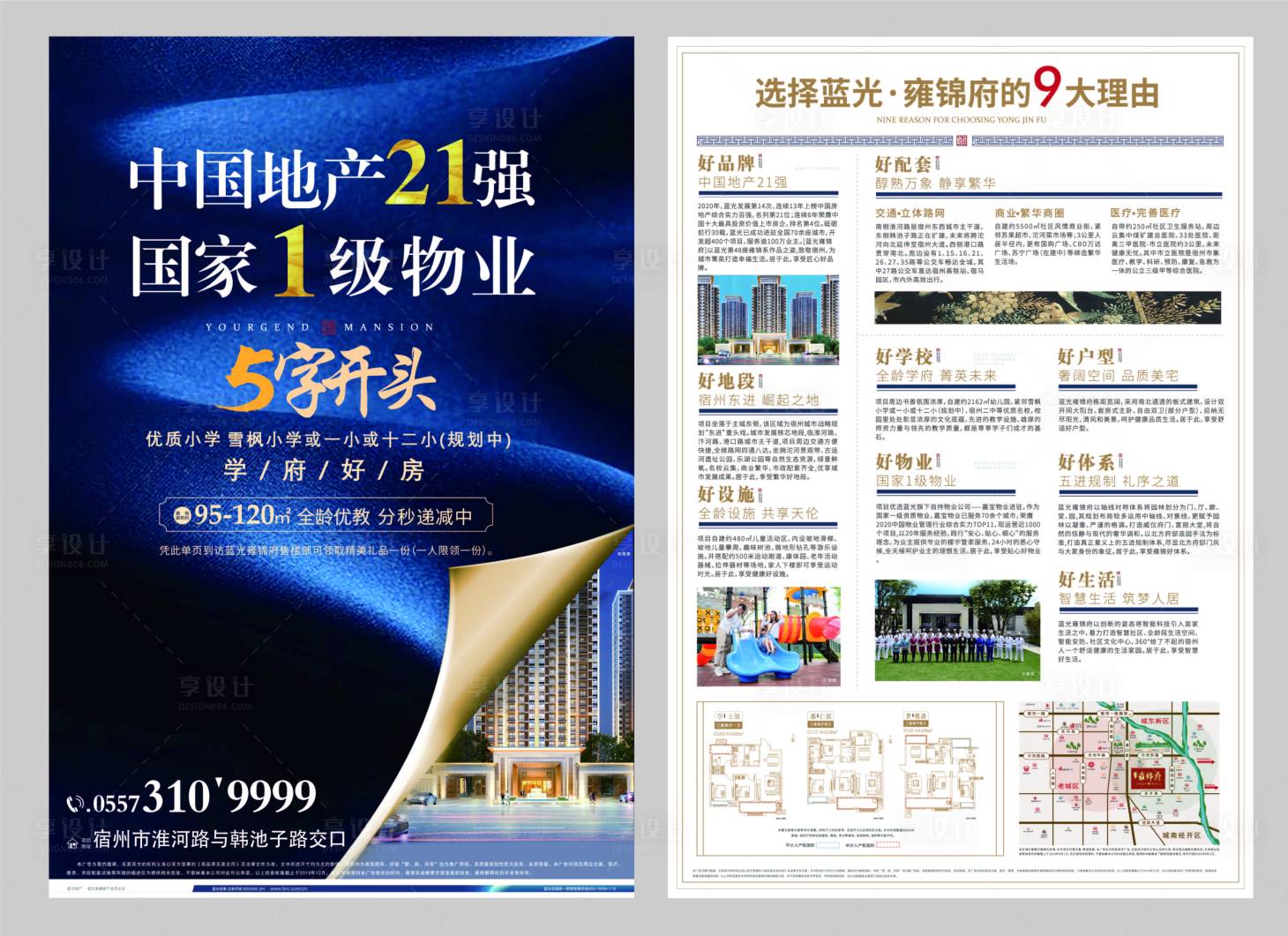 源文件下載【享設計】搜索編號：97830002409642720【地產9大理由宣傳單頁】