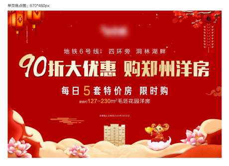 源文件下载【房地产特价房红金活动展板】编号：54970002223096810