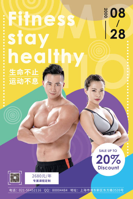 源文件下載【享設(shè)計(jì)】搜索編號：83290002186656729【健身鍛煉運(yùn)動海報(bào)】