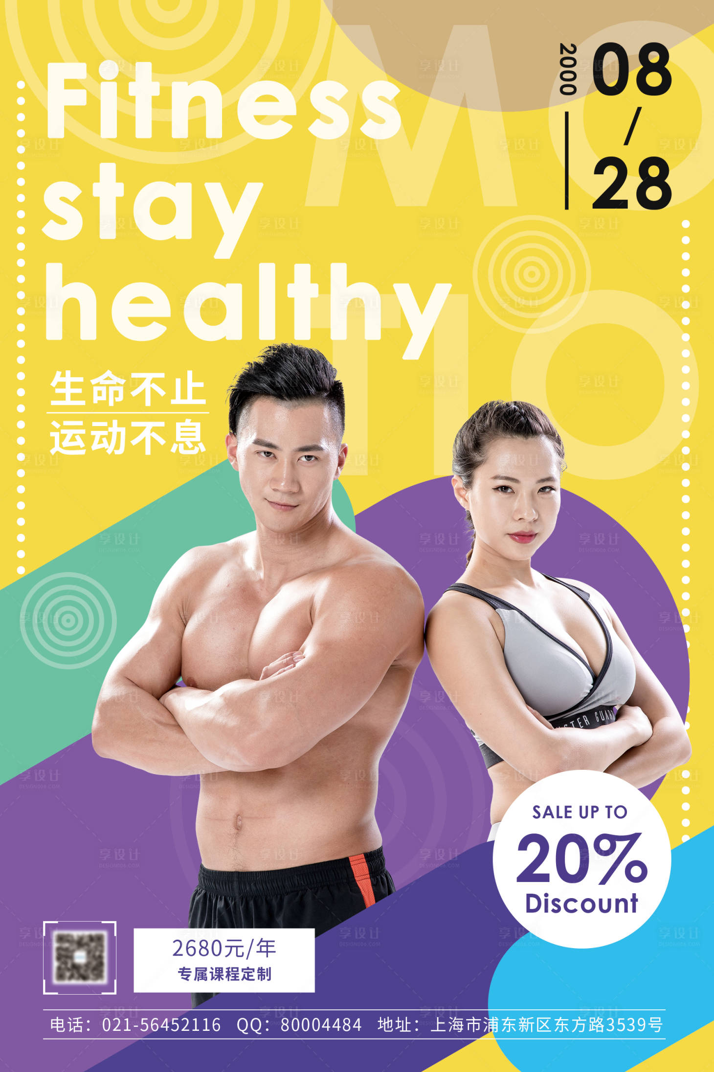 源文件下载【享设计】搜索编号：83290002186656729【健身锻炼运动海报】