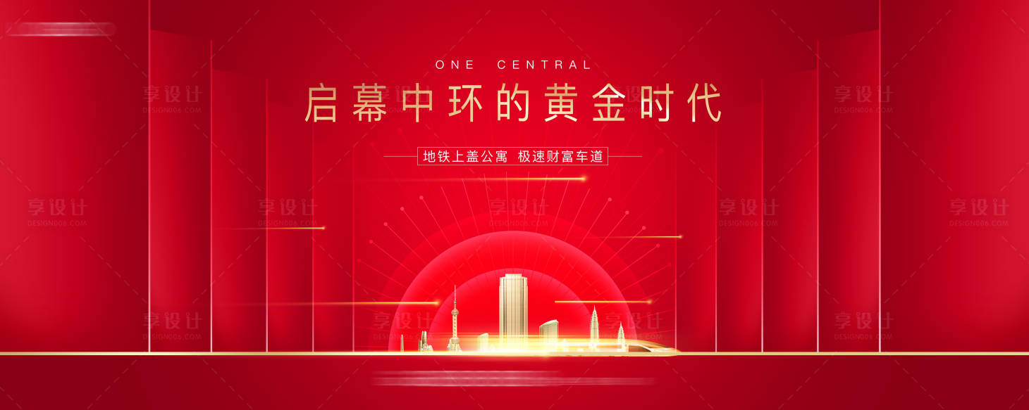 源文件下载【地产城市公寓开盘背景板】编号：23010002143202744