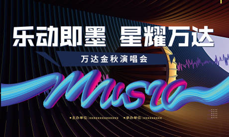源文件下载【享设计】搜索编号：35520002159976283【房地产演唱会活动展板】