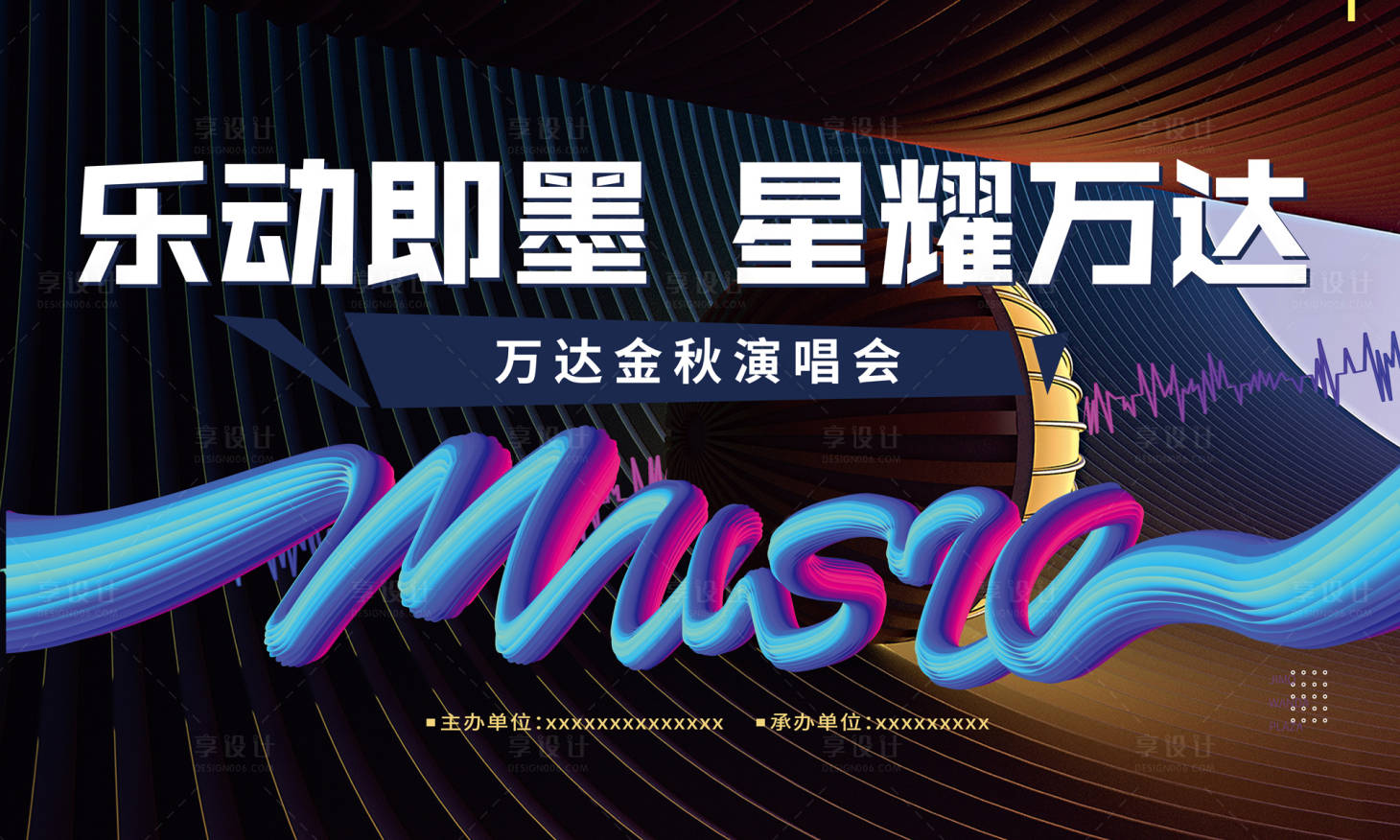 源文件下载【享设计】搜索编号：35520002159976283【房地产演唱会活动展板】
