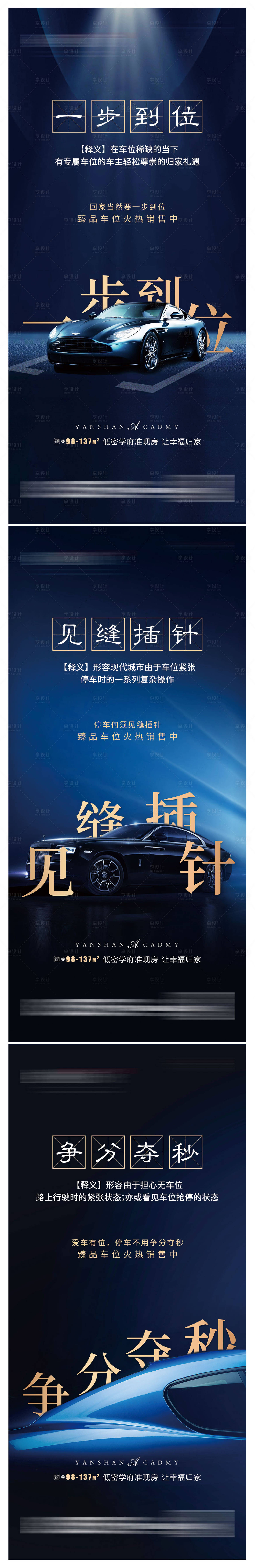 源文件下載【享設計】搜索編號：65730002267997584【房地產車位賣點系列稿】