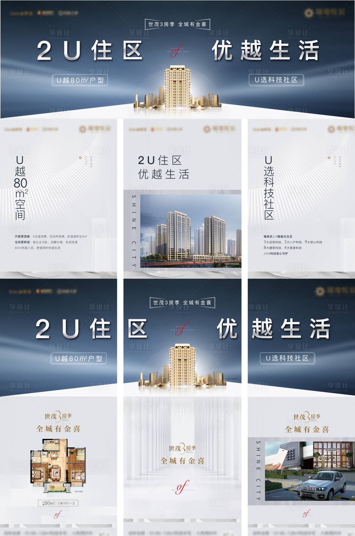 源文件下載【房地產(chǎn)2U住區(qū)三宮格海報】編號：10570002307354656