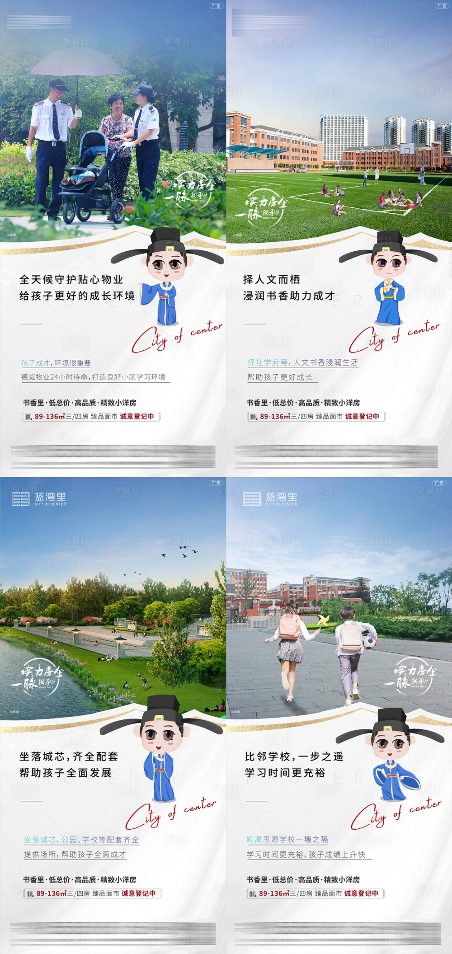 源文件下載【享設(shè)計】搜索編號：40280002417705777【地產(chǎn)學(xué)校學(xué)區(qū)價值點(diǎn)系列海報】