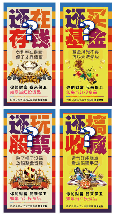 源文件下载【保卫财富大字报系列海报】编号：86270002191762657
