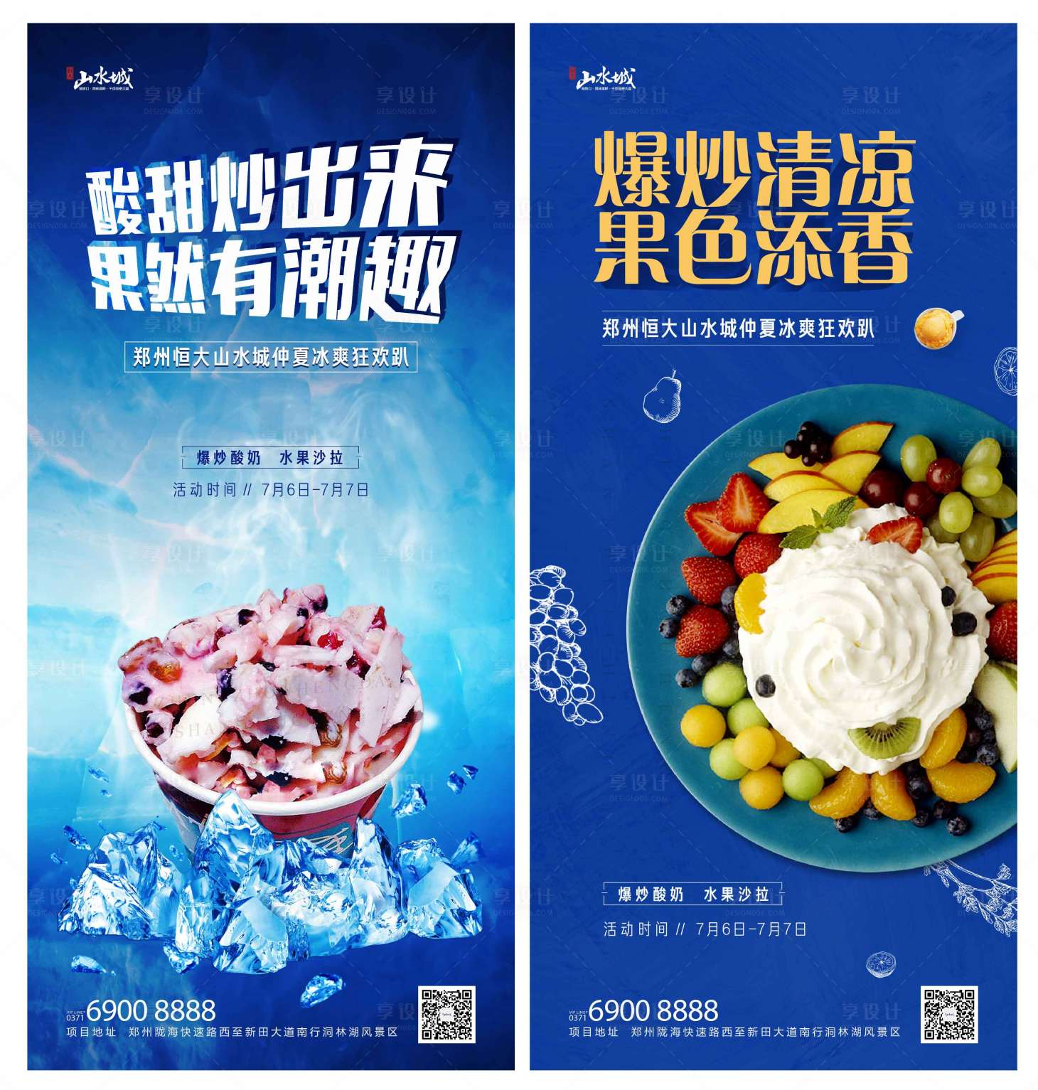 源文件下载【房地产炒酸奶暖场活动海报】编号：28030002237405741