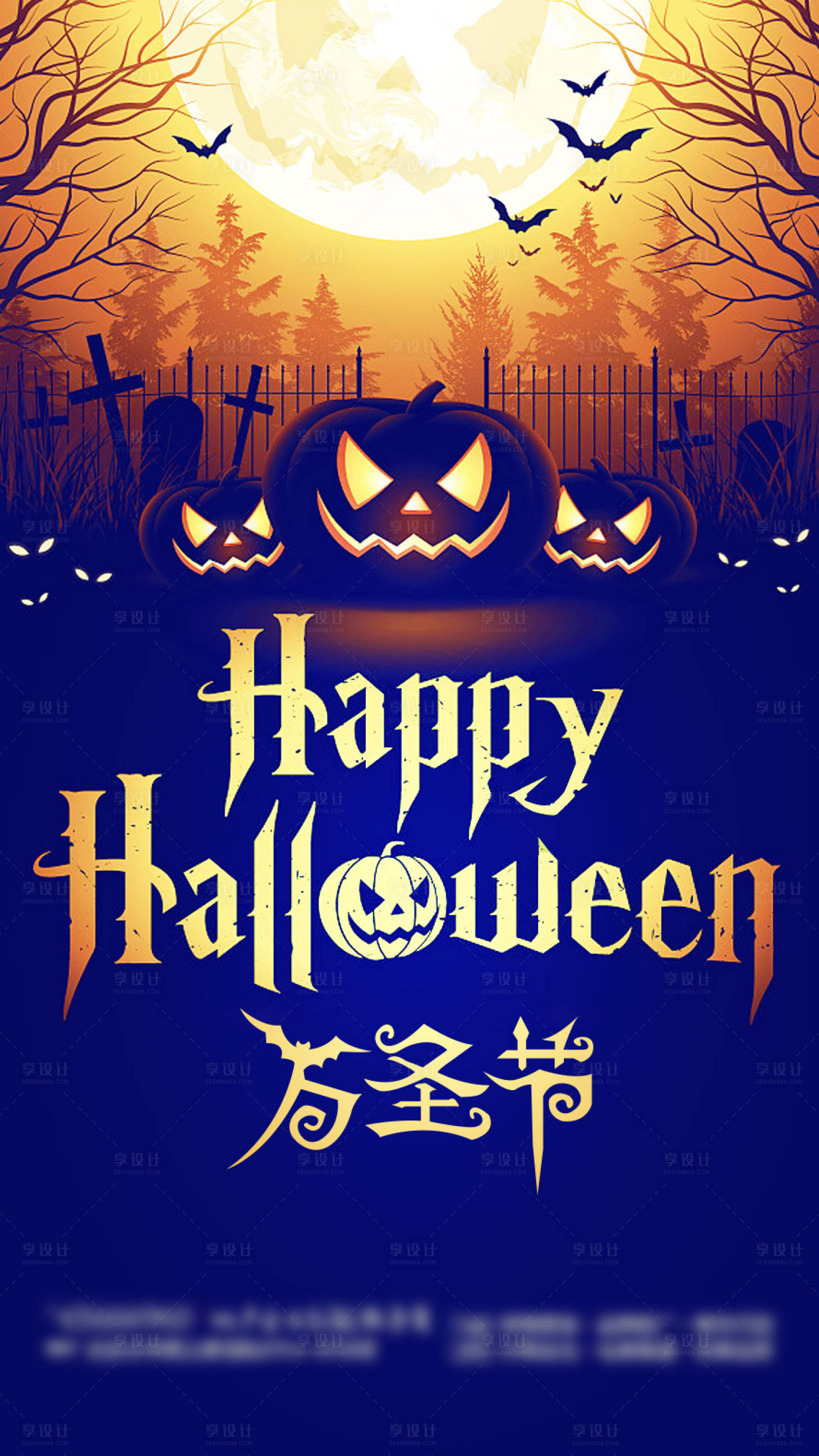 源文件下載【享設計】搜索編號：51460002403348493【萬圣節地產移動端微信海報】