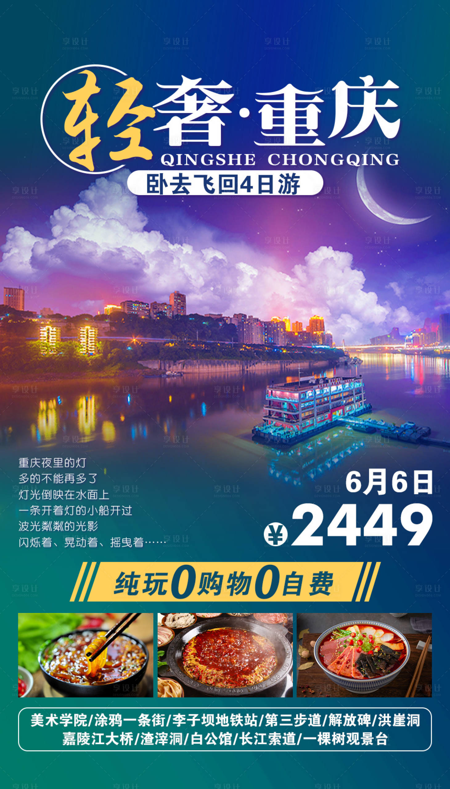 源文件下载【享设计】搜索编号：79410002182551232【轻奢重庆旅游海报】