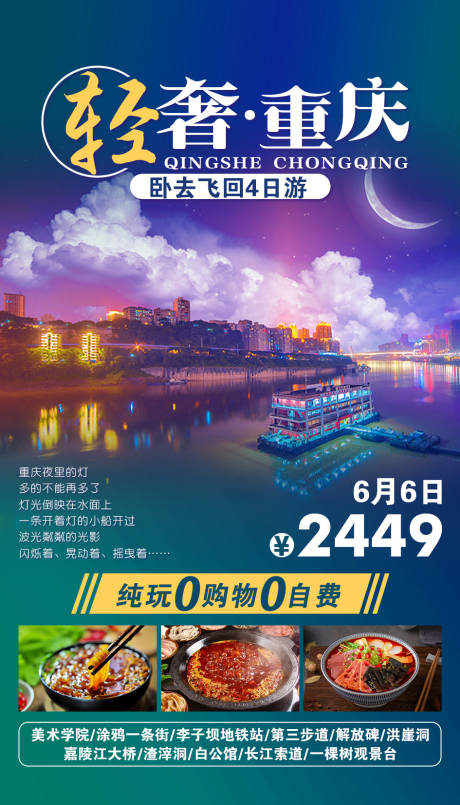 轻奢重庆旅游海报