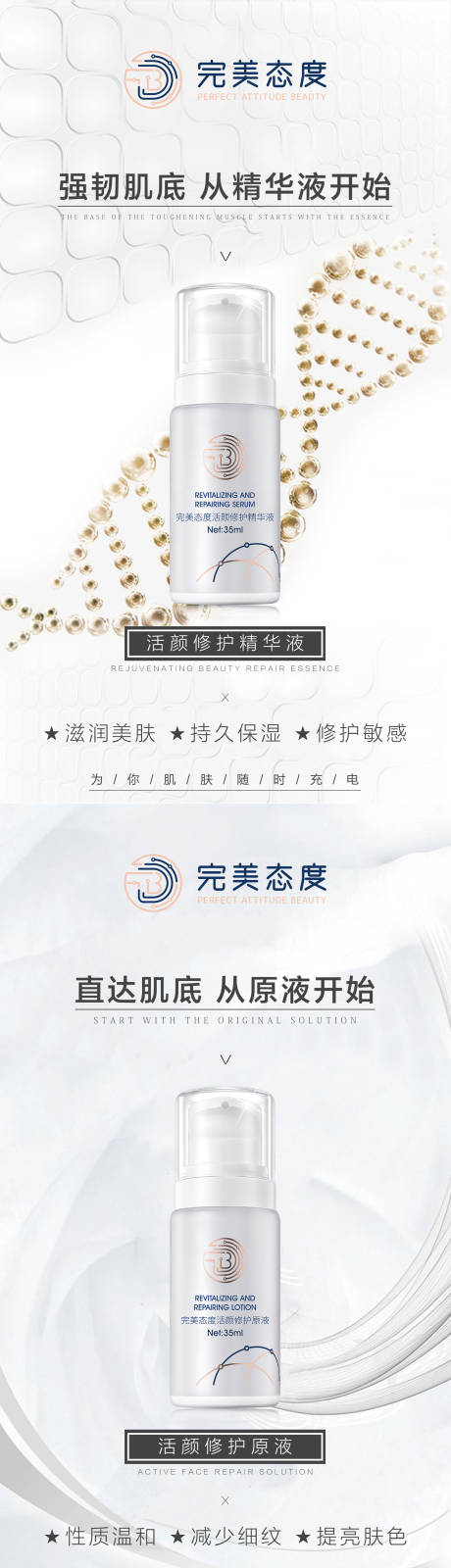 源文件下載【護(hù)膚品海報(bào)】編號：13850002210821184