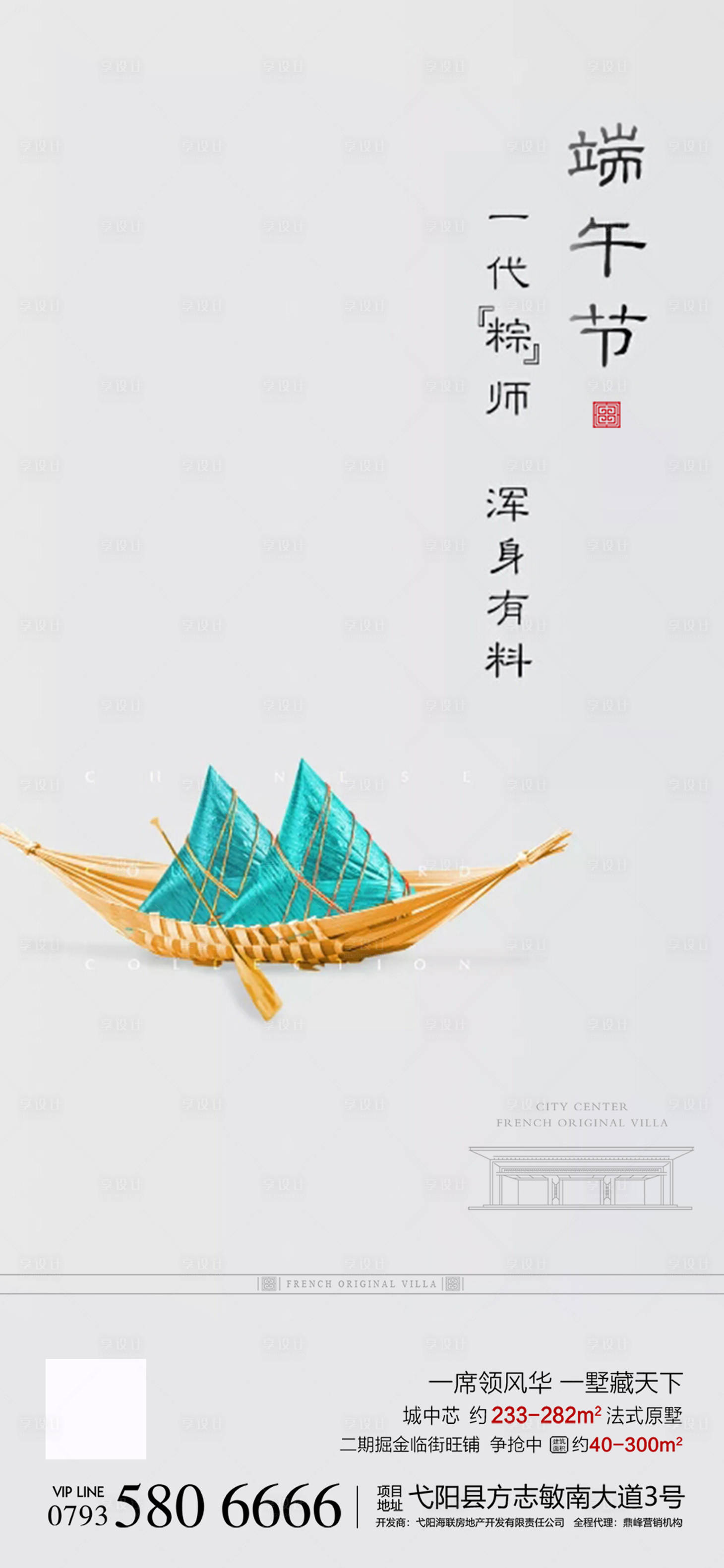 源文件下載【享設計】搜索編號：35890002358932548【房地產新中式端午節飛機稿】