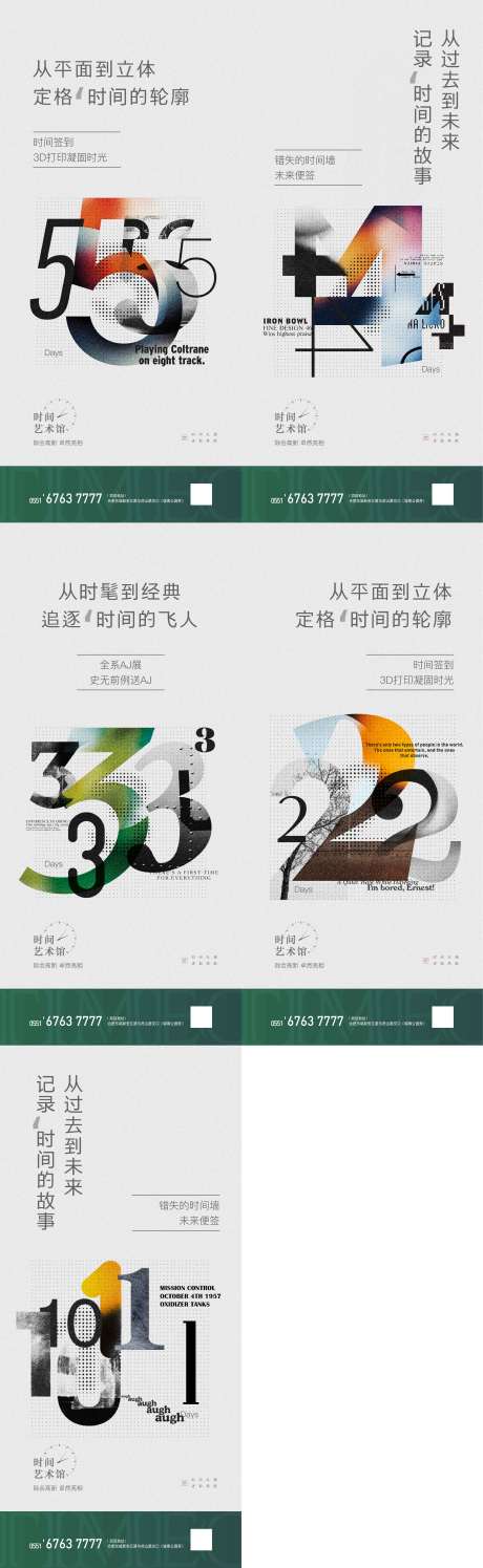 源文件下载【房地产商业开街倒计时系列海报】编号：56010002136674081