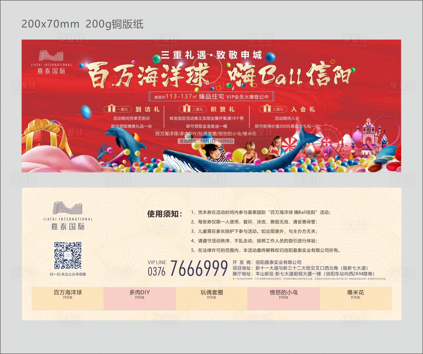 源文件下载【活动入场券】编号：70540002285006667