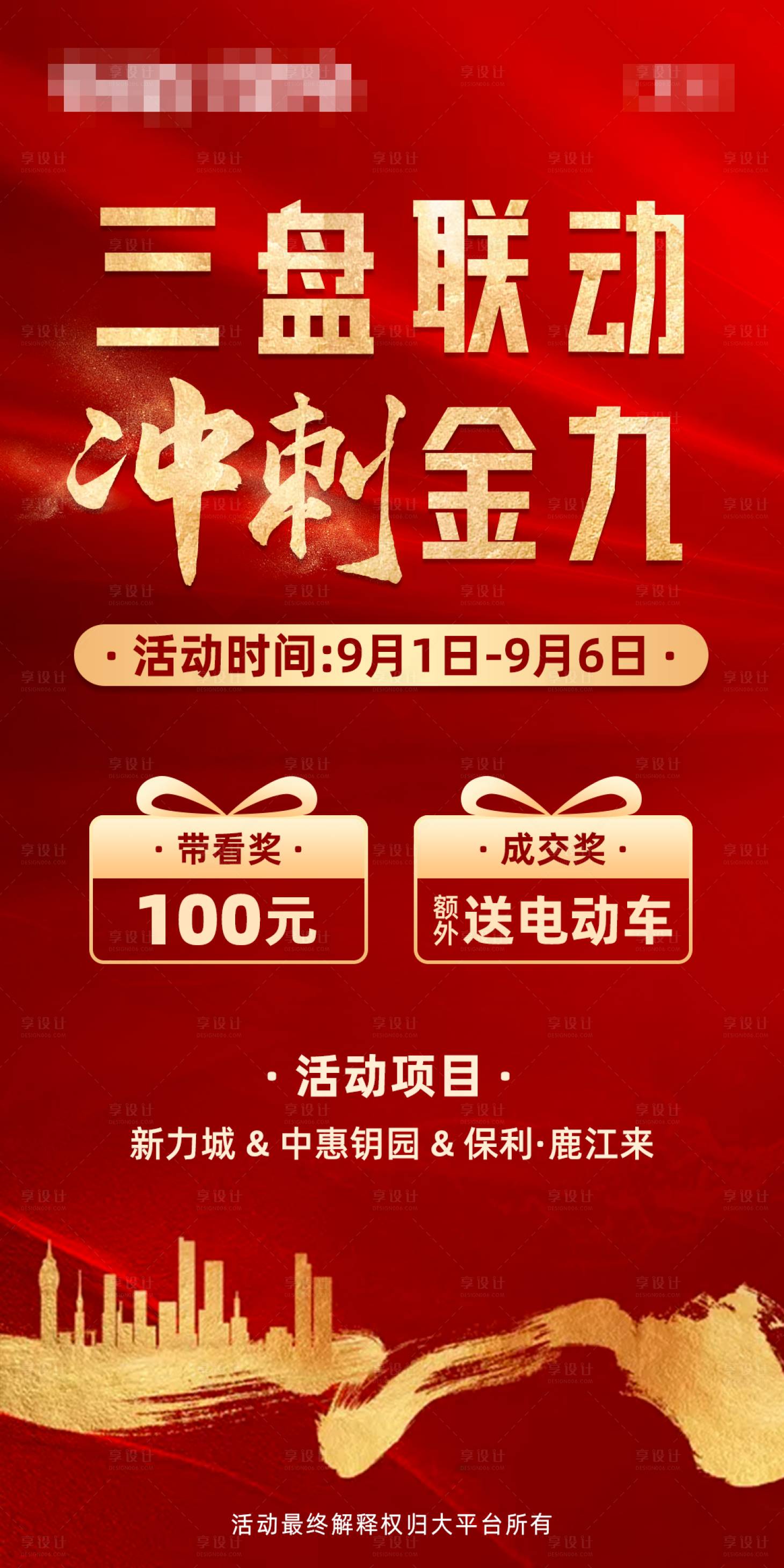 源文件下載【享設計】搜索編號：19660002297692625【房地產金九活動海報】