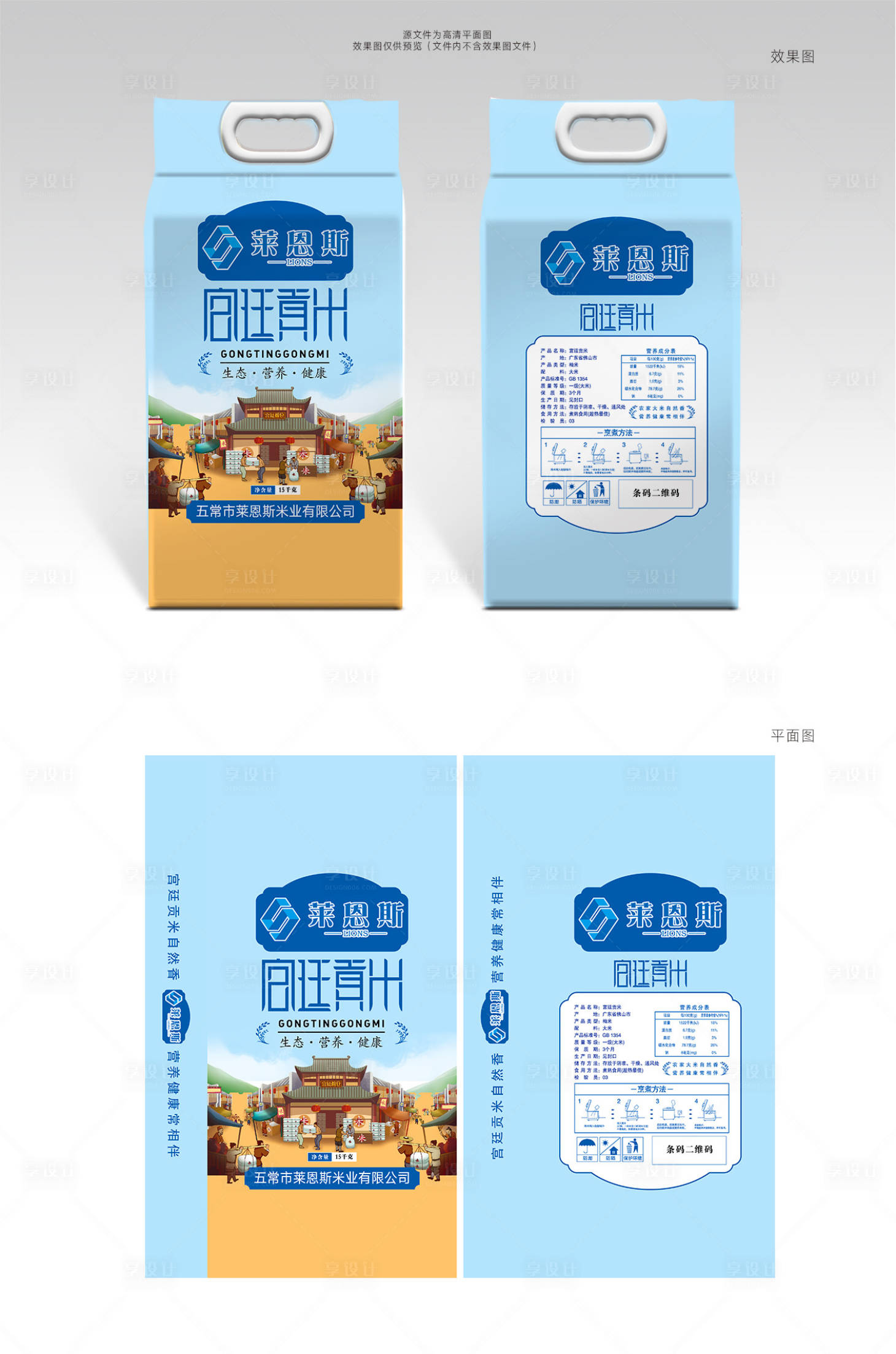 源文件下载【享设计】搜索编号：82050002227731002【宫廷贡米大米包装设计】