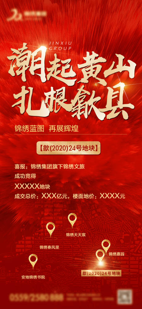 源文件下载【地产拿地红色喜庆海报】编号：62800002391524616
