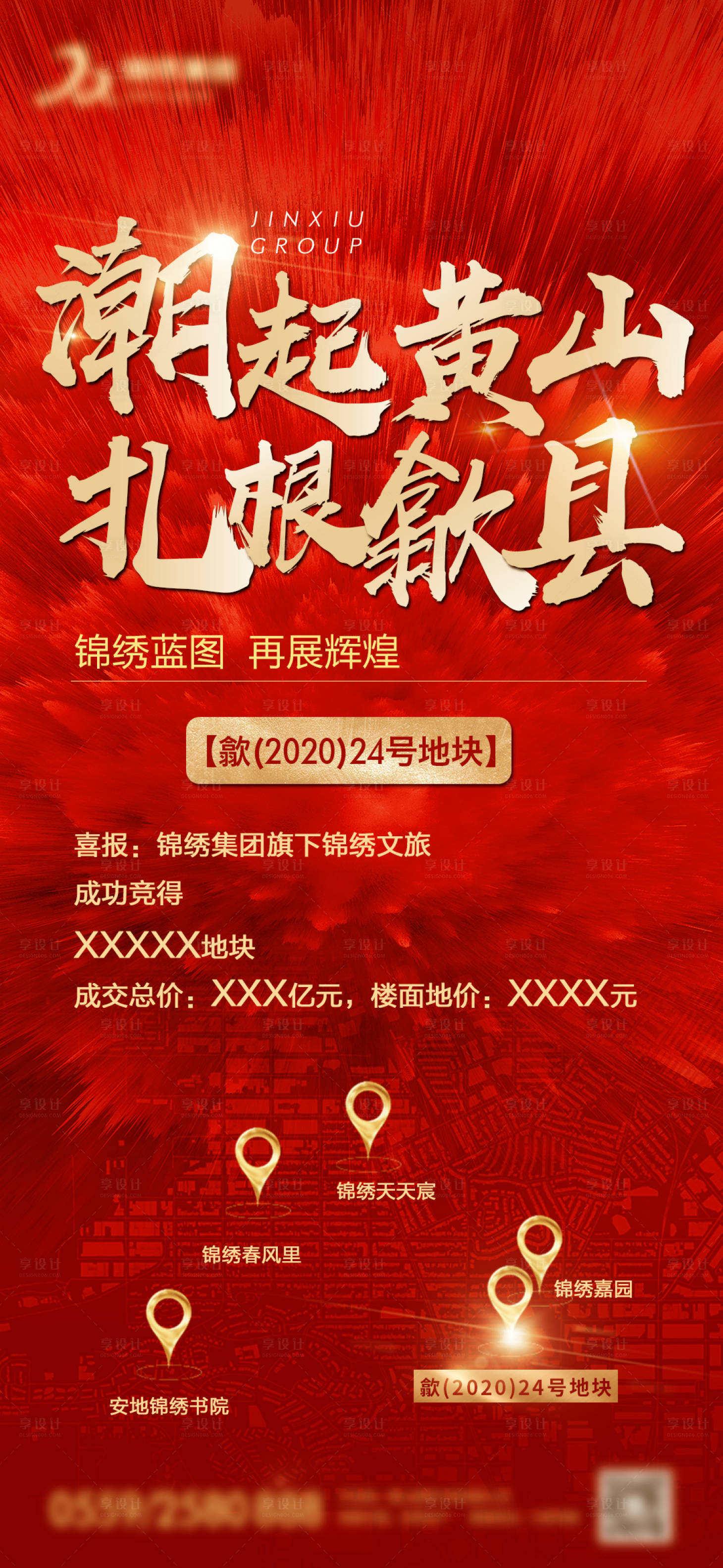 源文件下载【地产拿地红色喜庆海报】编号：62800002391524616
