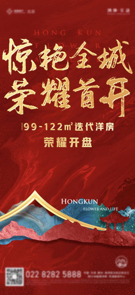 源文件下載【享設計】搜索編號：33250002304694201【地產新中式熱銷海報】