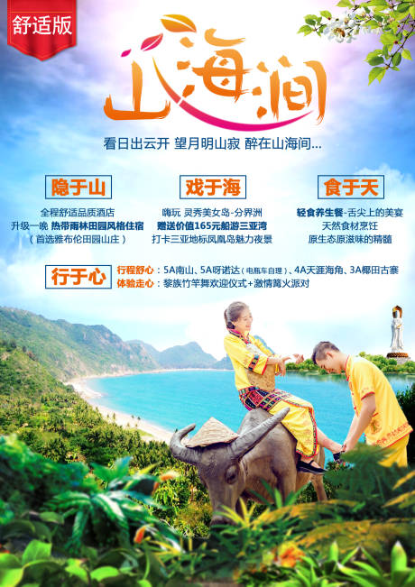 源文件下載【享設計】搜索編號：23280002168301445【海南旅游海報】