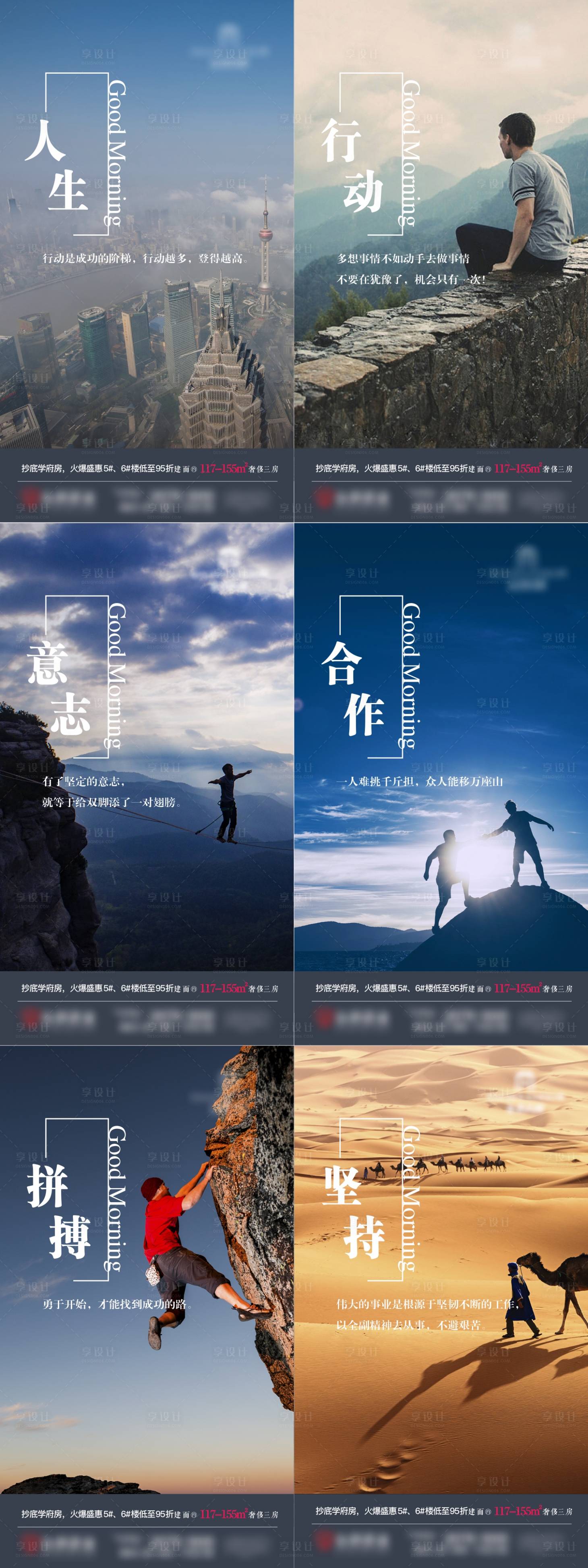 源文件下载【享设计】搜索编号：75280002183714118【房地产早安问候励志系列海报】