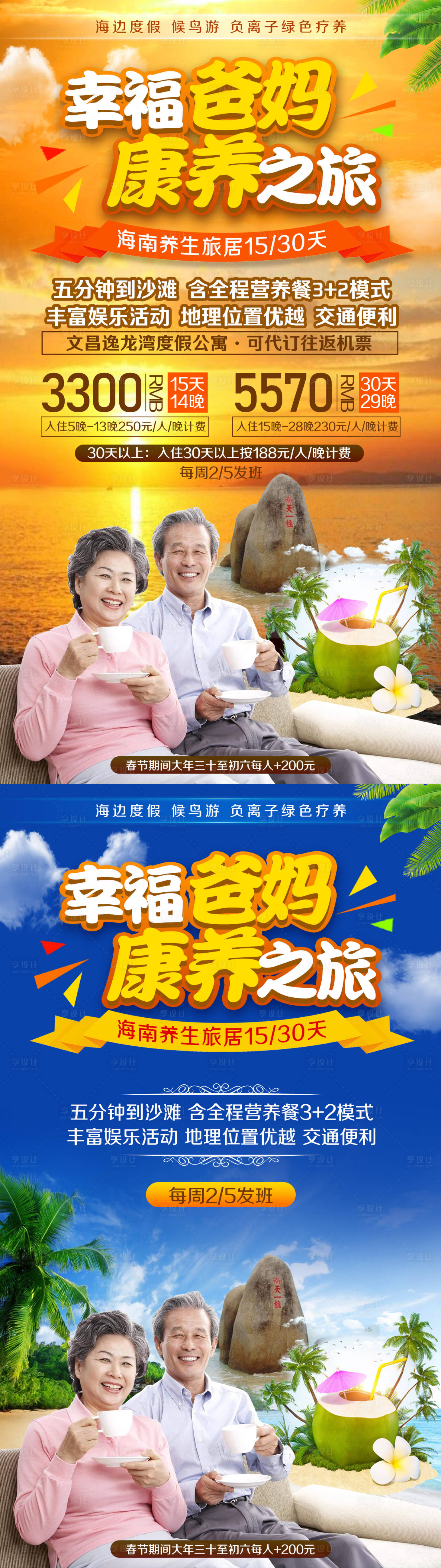 源文件下载【享设计】搜索编号：85090002329349270【康养海南旅居旅游海报】