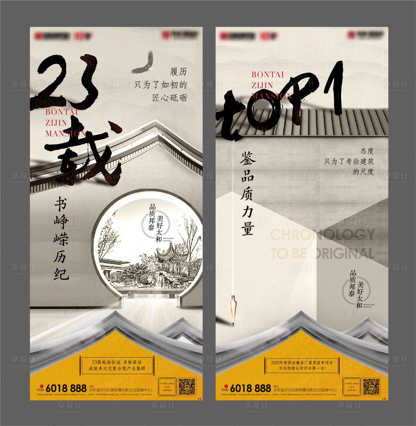 源文件下载【享设计】搜索编号：67010002209791432【中式地产品牌系列移动端海报】