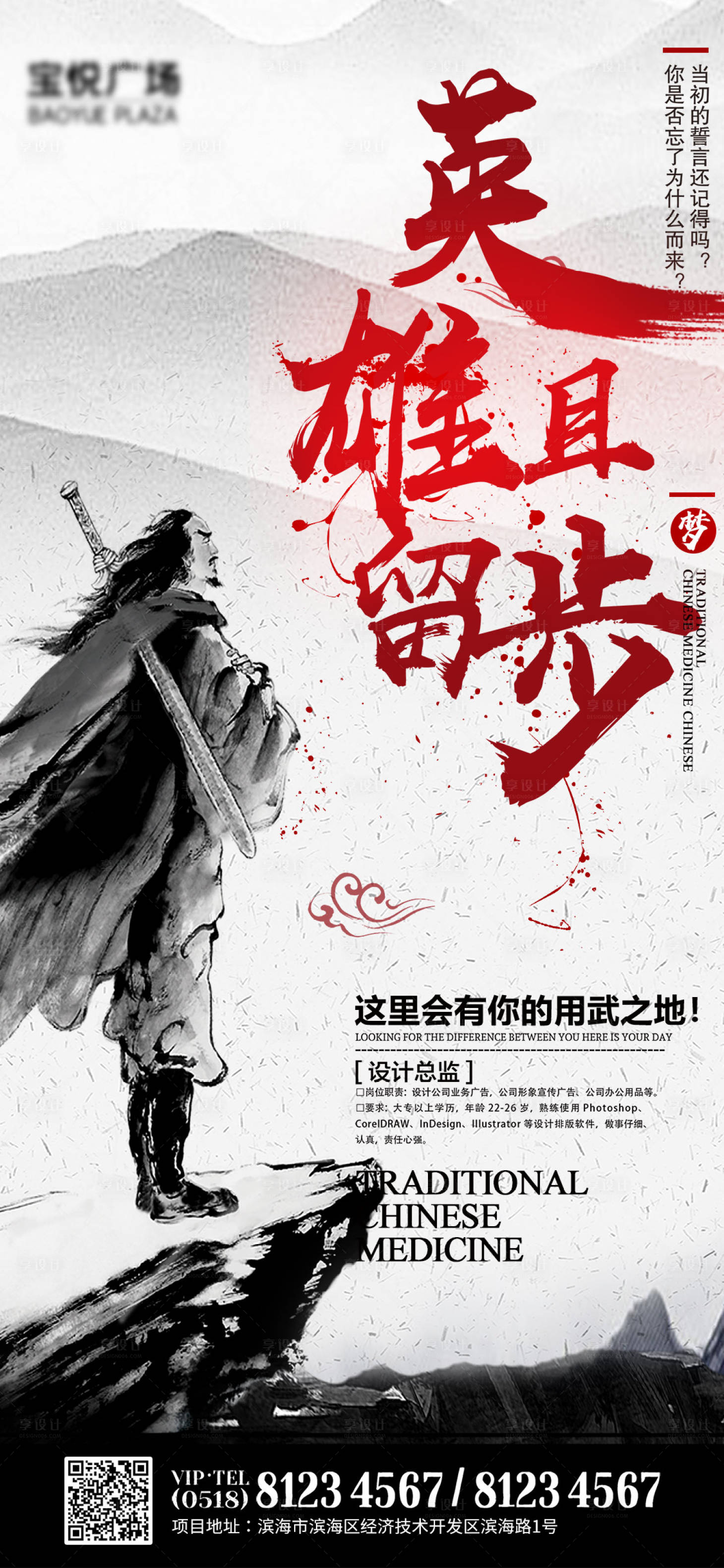 源文件下載【房地產招聘海報】編號：42820002158074448