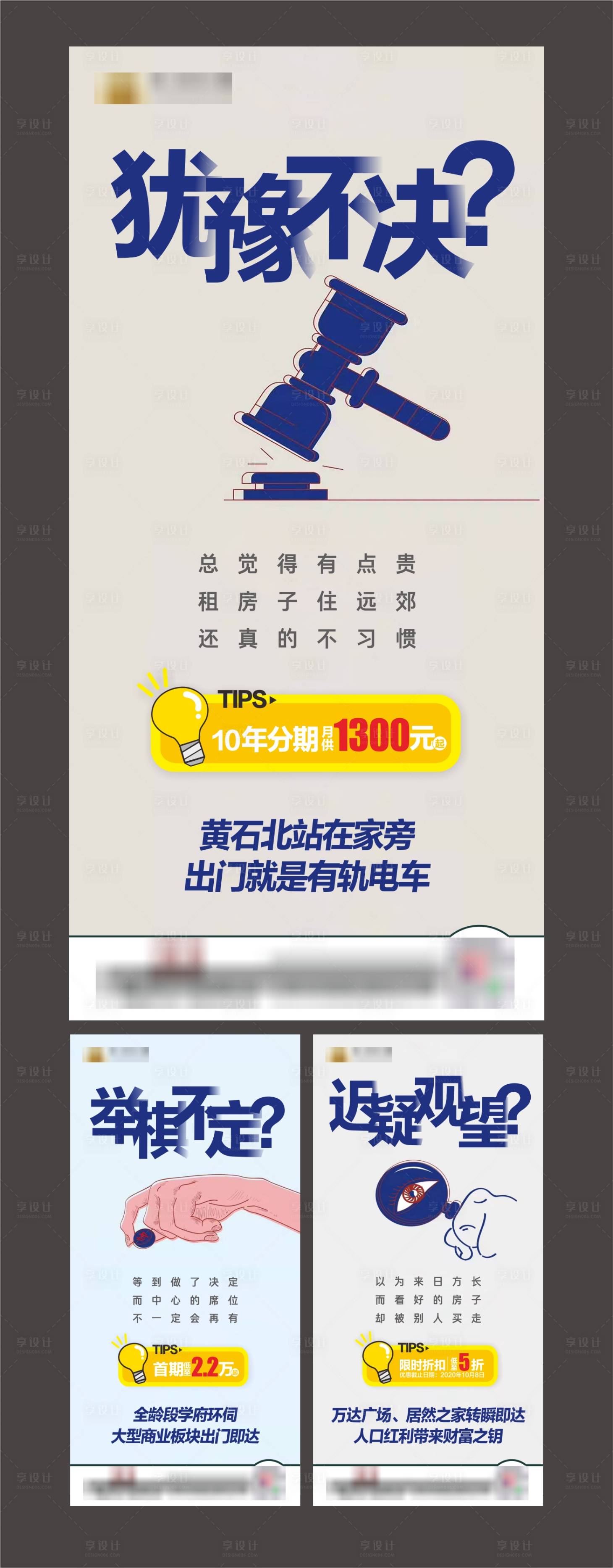 源文件下載【享設計】搜索編號：86320002332264793【房地產(chǎn)大字報系列套圖】