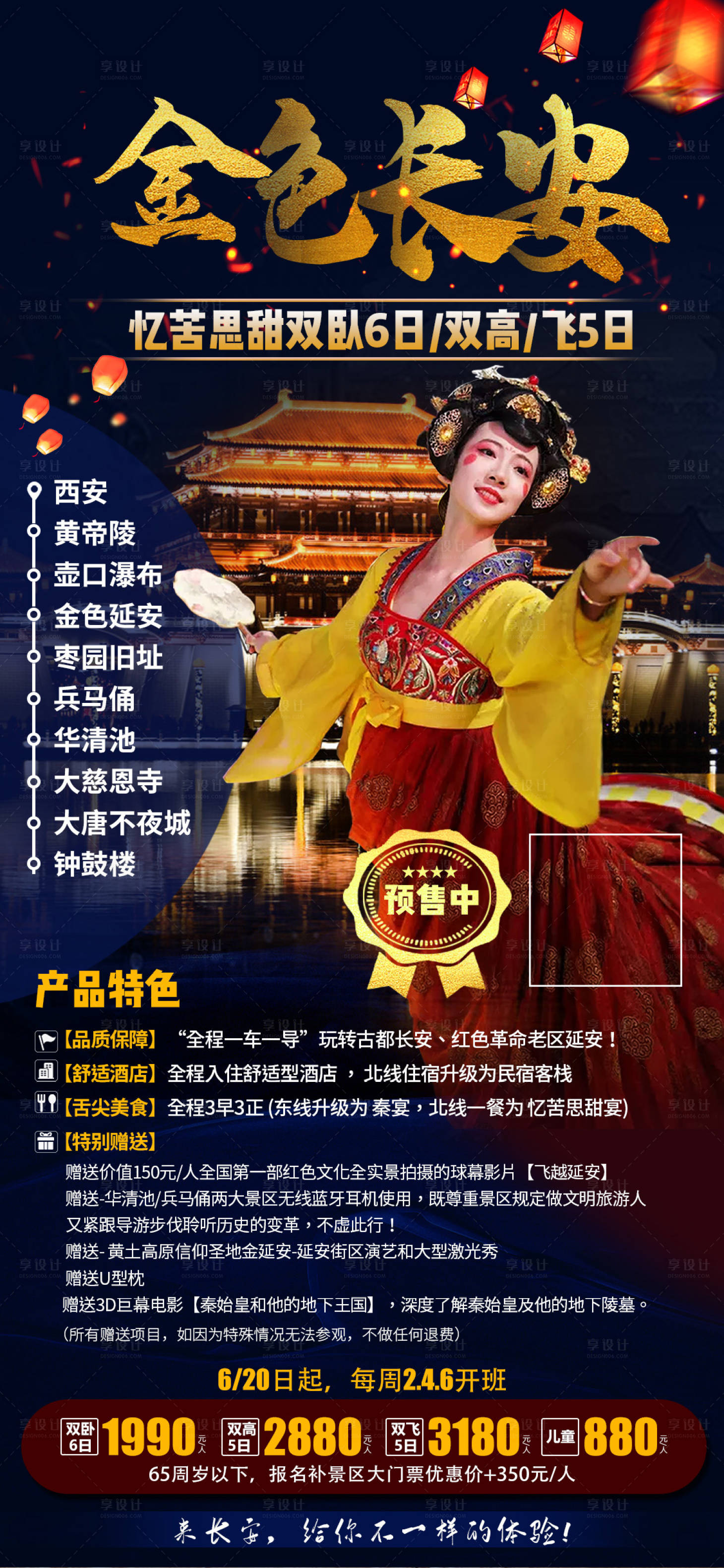 源文件下载【享设计】搜索编号：33990002274425214【西安大唐不夜城旅游海】