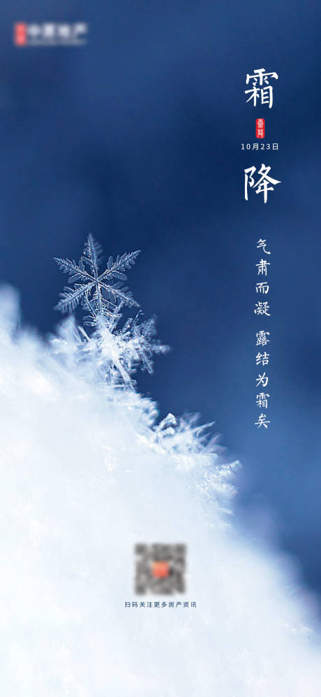 源文件下载【霜降节气海报】编号：85270002301725706