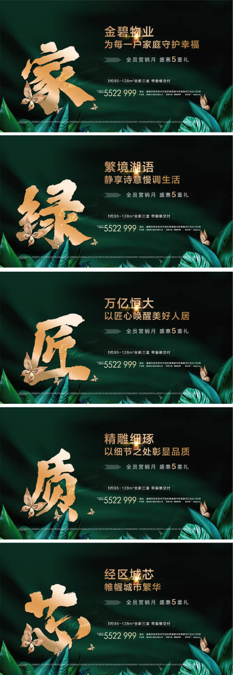 源文件下载【地产品质系列刷屏海报】编号：85740002218275667