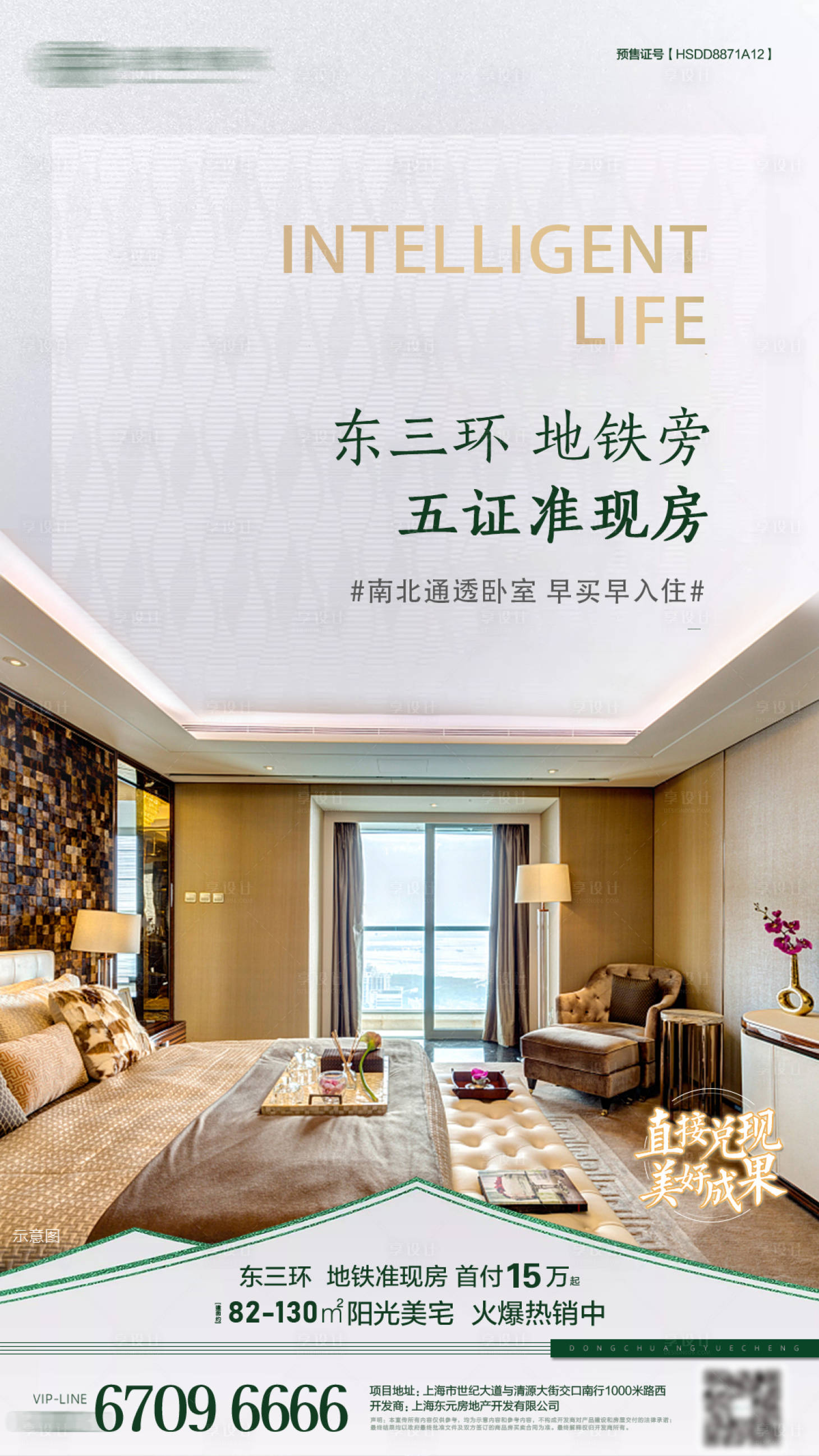 源文件下載【享設計】搜索編號：36610002262781460【地產準現房海報】