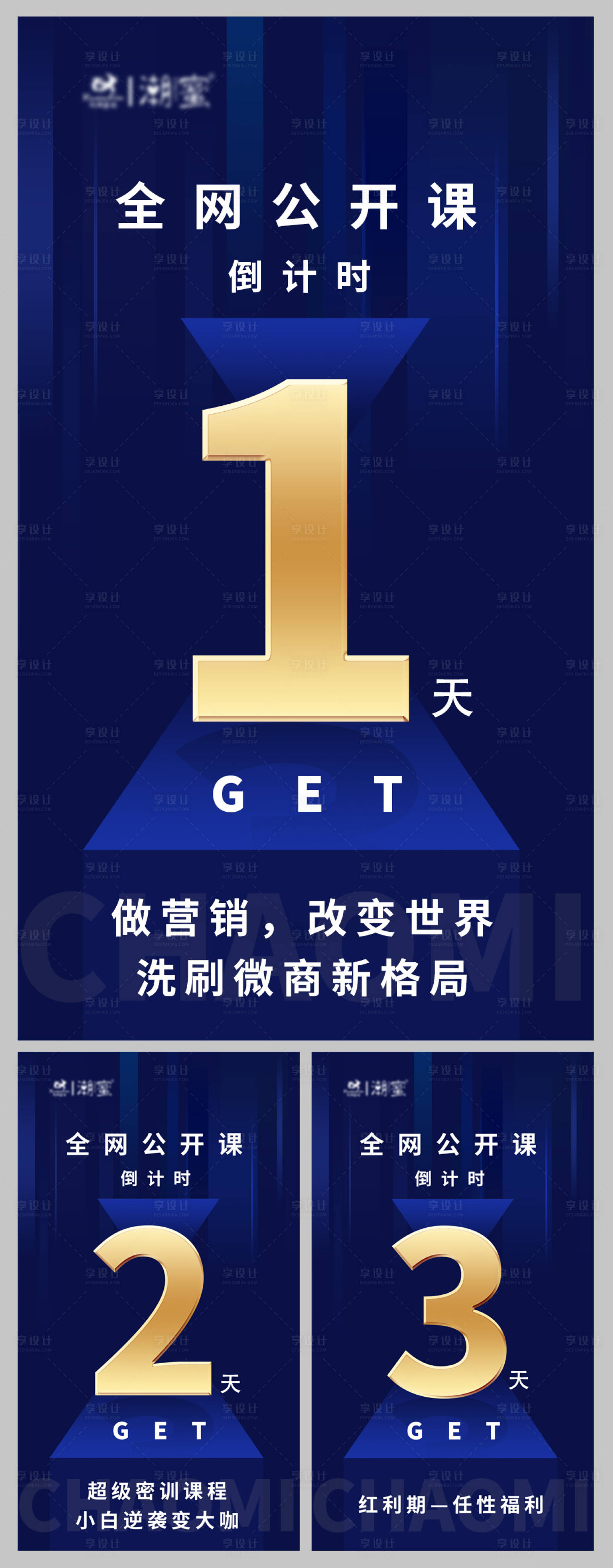源文件下载【享设计】搜索编号：92330002400724221【公开课倒计时系列海报】