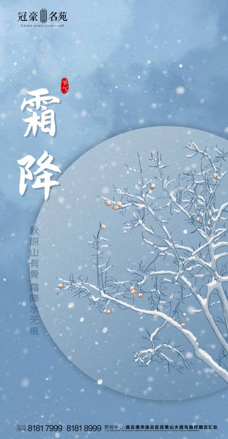 源文件下载【霜降节气移动端海报】编号：85430002240584703