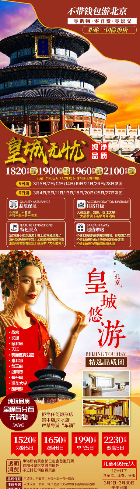 编号：20201021102048731【享设计】源文件下载-北京故宫博物馆天安门旅游海报