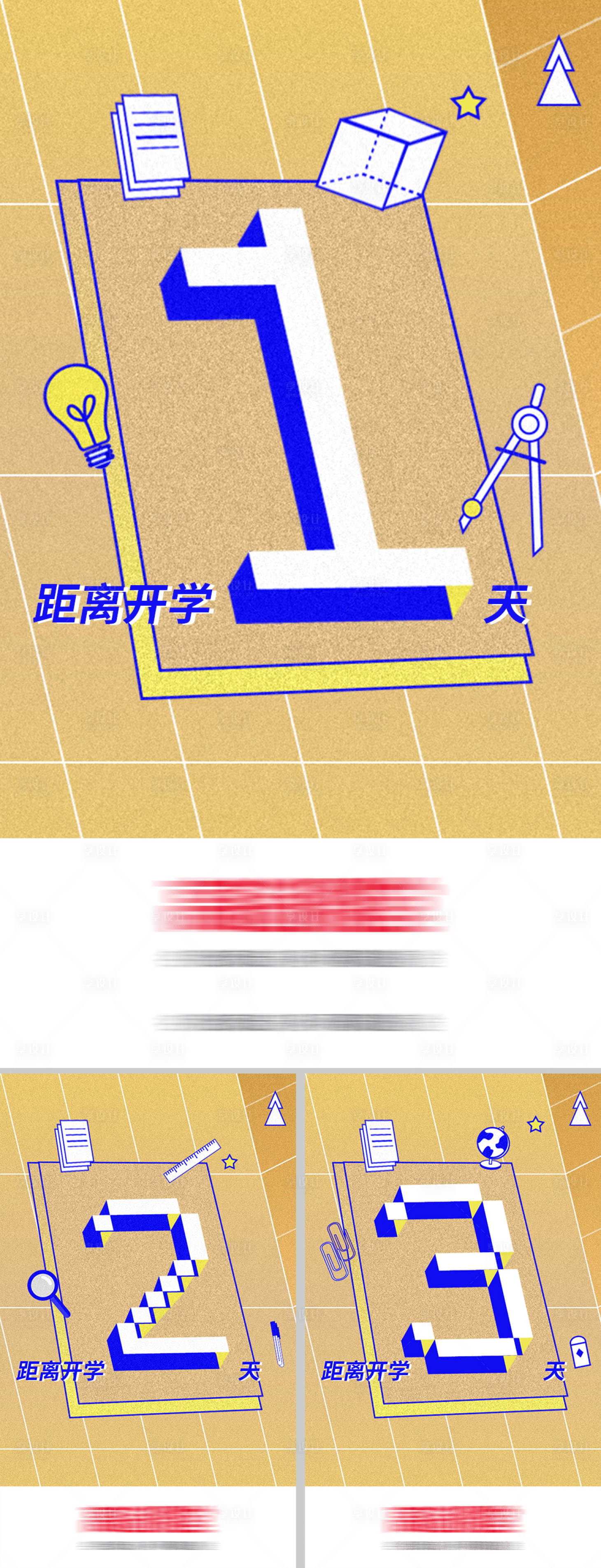 地产开学倒计时系列海报psd广告设计素材海报模板免费下载 享设计 地产开学倒计时系列海报psd广告设计素材海报模板免费下载 享设计