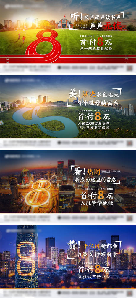 源文件下载【地产价值点系列微单海报】编号：41870002170052341